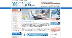 Desktop Screenshot of note.pc-repair.jp