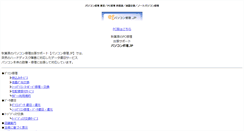Desktop Screenshot of mb.pc-repair.jp