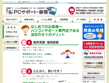Tablet Screenshot of pc-repair.co.jp