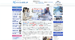 Desktop Screenshot of pc-repair.jp