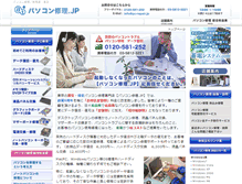 Tablet Screenshot of pc-repair.jp